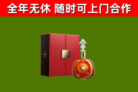 瀍河区回收路易十三