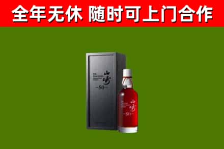 瀍河区回收山崎洋酒